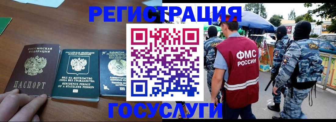 временная регистрация надежно в Новотроицке