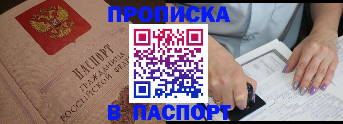 купить прописку в Новотроицке
