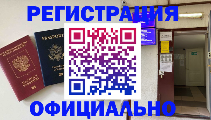 прописка ребенка в Новотроицке