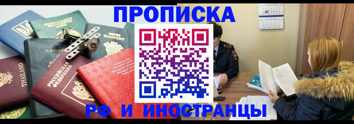 временная регистрация в квартире в Новотроицке