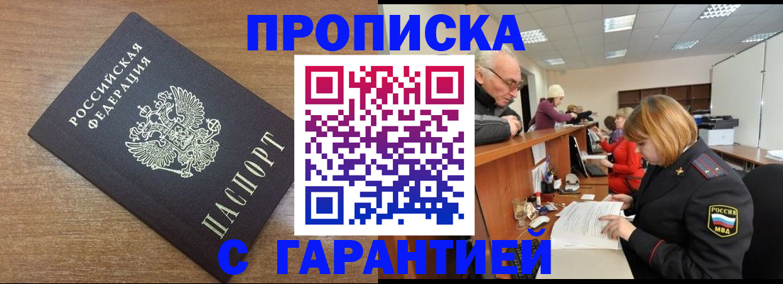 прописка от собственника в Новотроицке