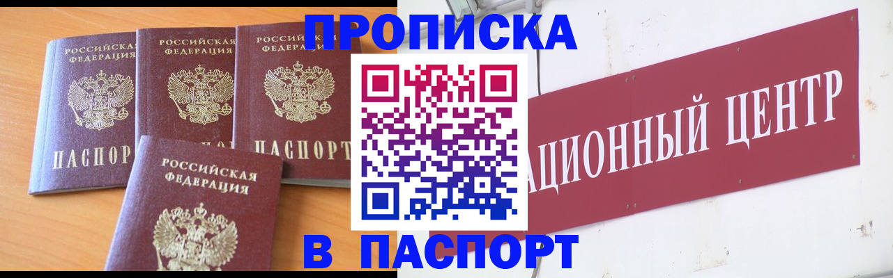 прописка ребенка в Новотроицке